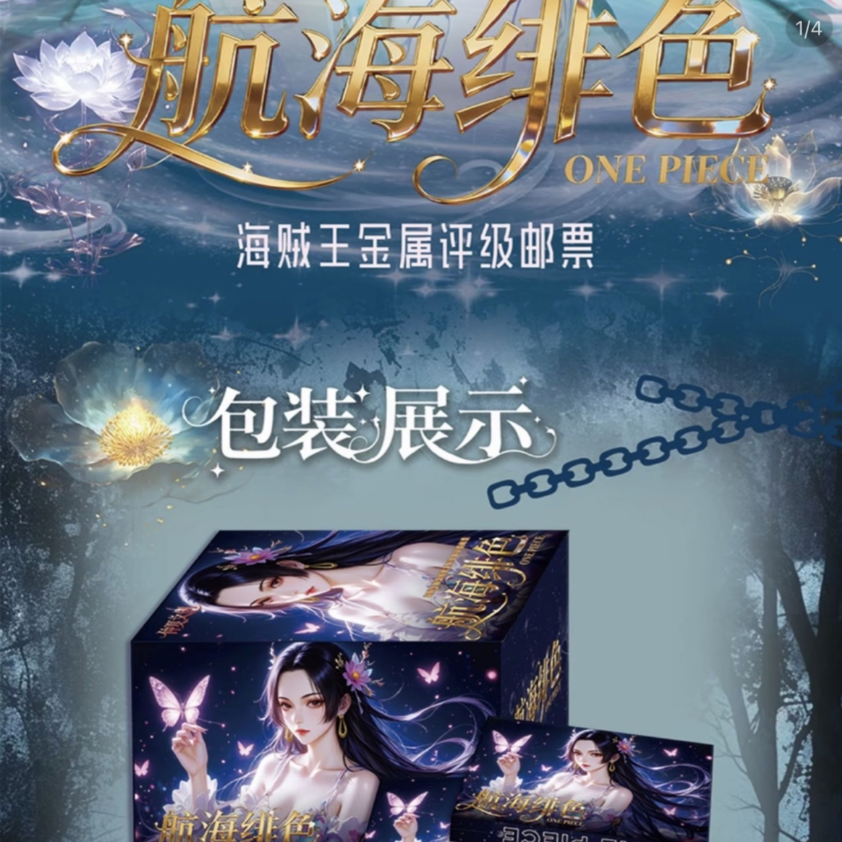 【新粉拆端1K5】仲夏文创航海绯色第一弹航海王动漫收藏卡牌