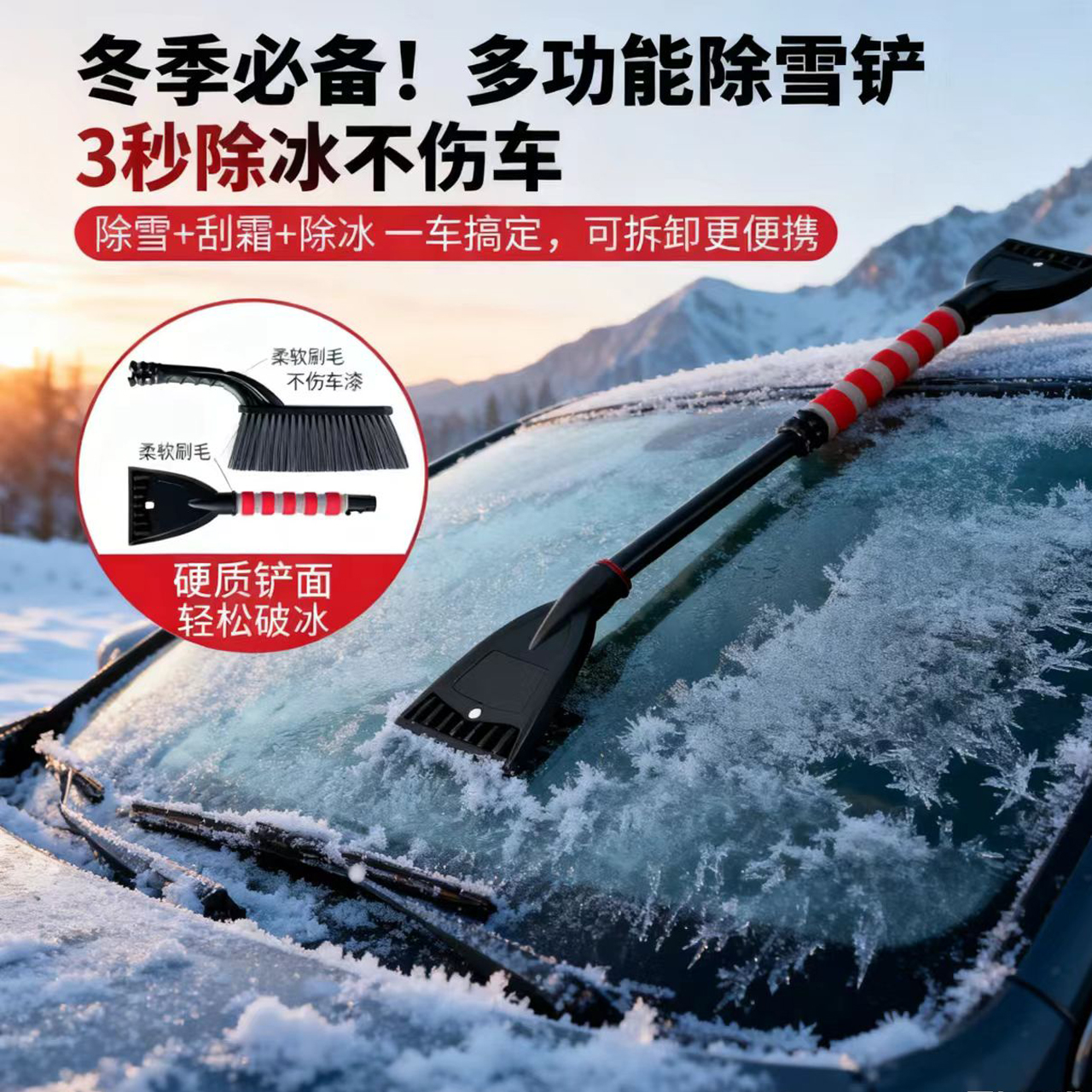 汽车除雪铲神器冬季车窗除霜刮雪除冰多功能清雪工具