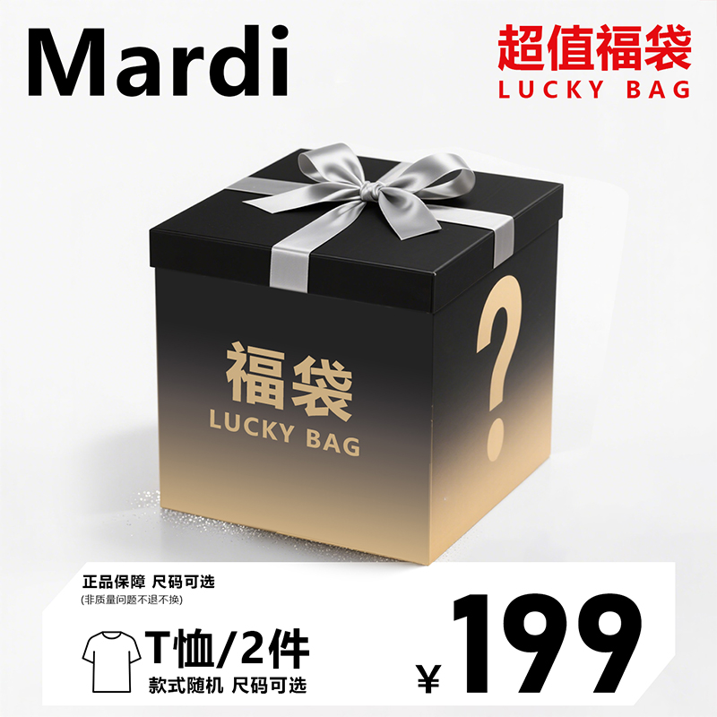 【超值福袋】Mardi品牌福袋女生宽松休闲短袖T恤上衣衣服百搭轻奢