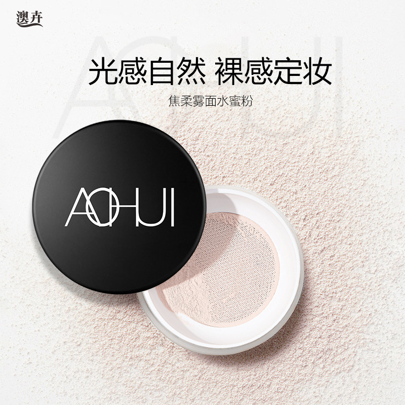 AOHUI/澳卉焦柔雾面水蜜粉控油散粉（柔肤色)