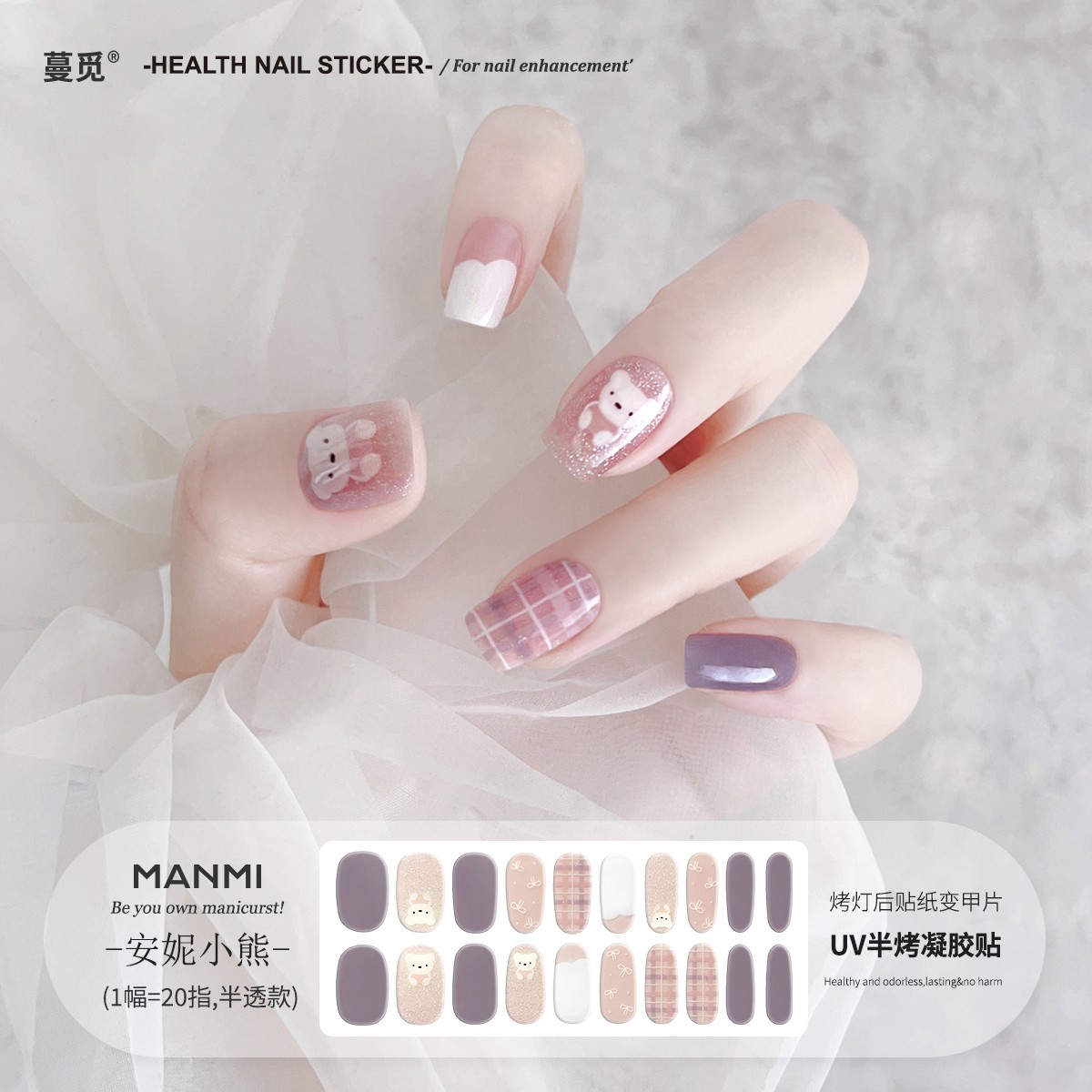 蔓觅卡通系列uv凝胶指甲贴光疗烤灯半固化半固化凝胶指甲贴