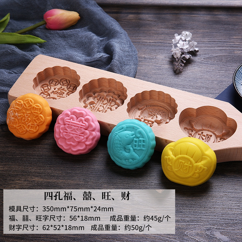 福喜旺财四孔连模DIY实木模具手压式压花花形月饼广式