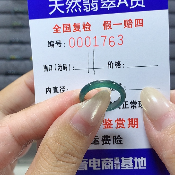 翡翠未镶嵌戒圈1763