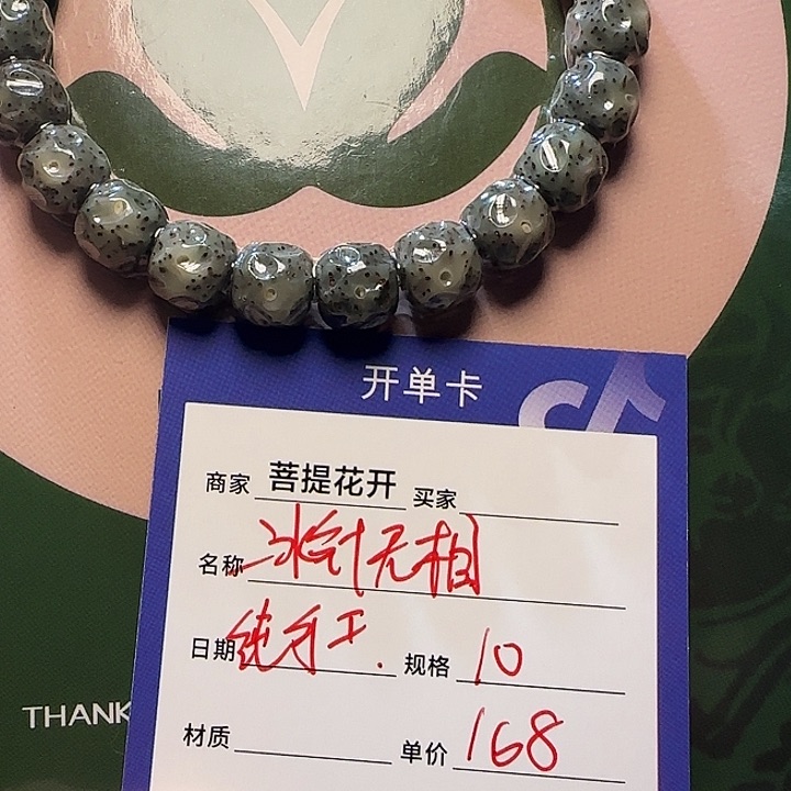 星月菩提手串168168