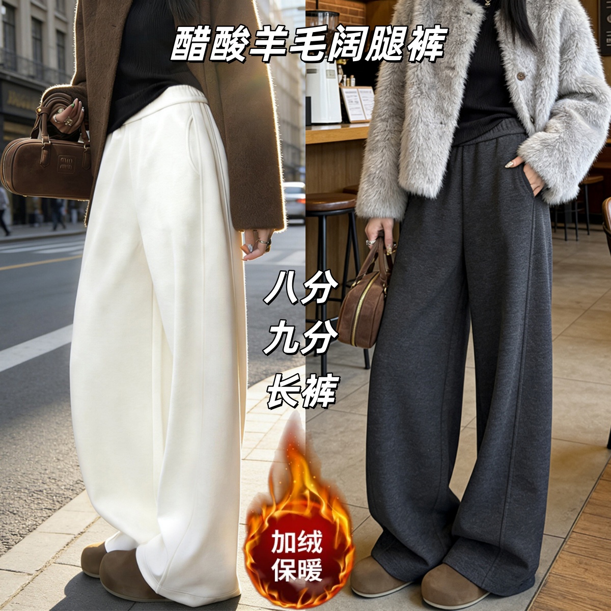 【八/九分/长裤】加绒醋酸羊毛阔腿裤冬季爆款梨型身材显瘦休闲女裤