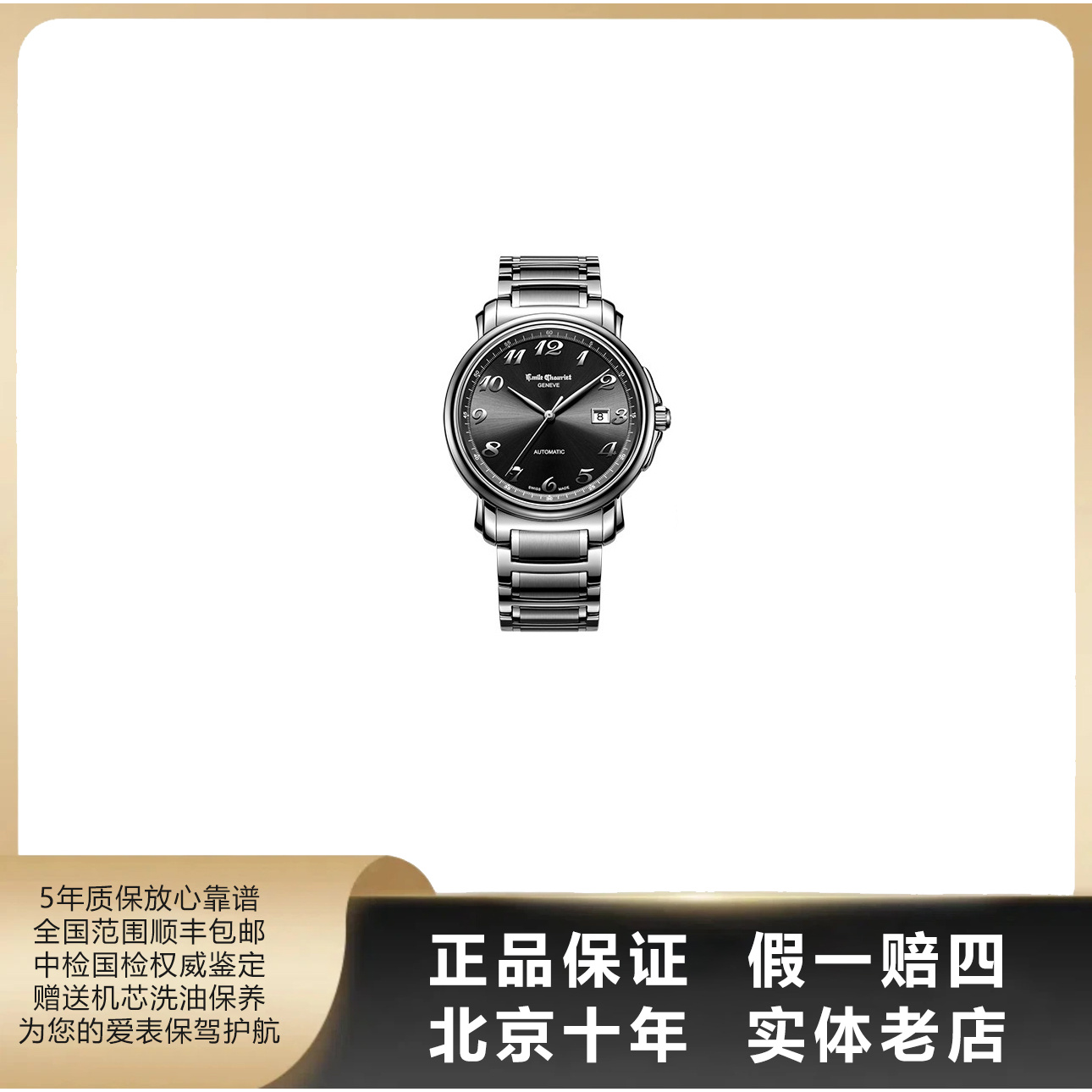 95新 EmileChouriet/艾米龙 莱蒙系列/全套/径42mm/自动机械/9682