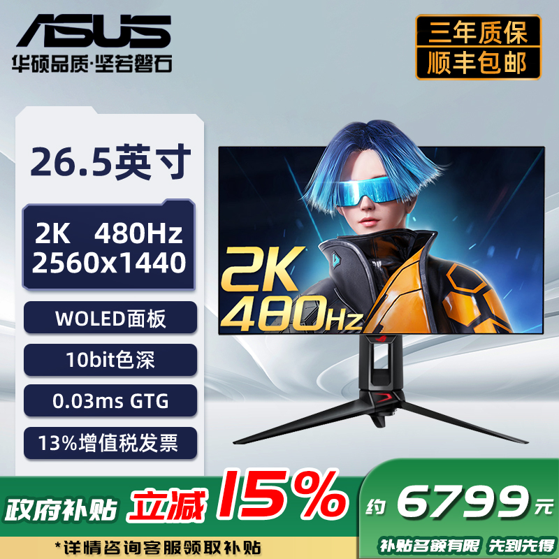 ASUS/华硕ROG超梦26.5英寸OLED屏幕2K原生480Hz显示器PG27AQDP