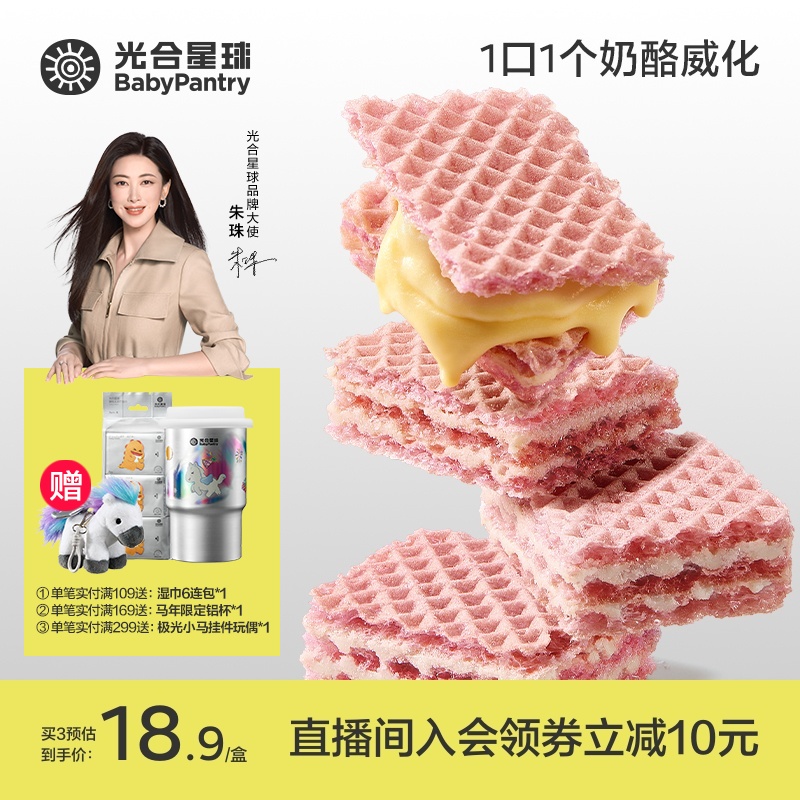 【光合星球】儿童奶酪威化饼干零食 奶香十足高钙奶酪 哄娃神器N