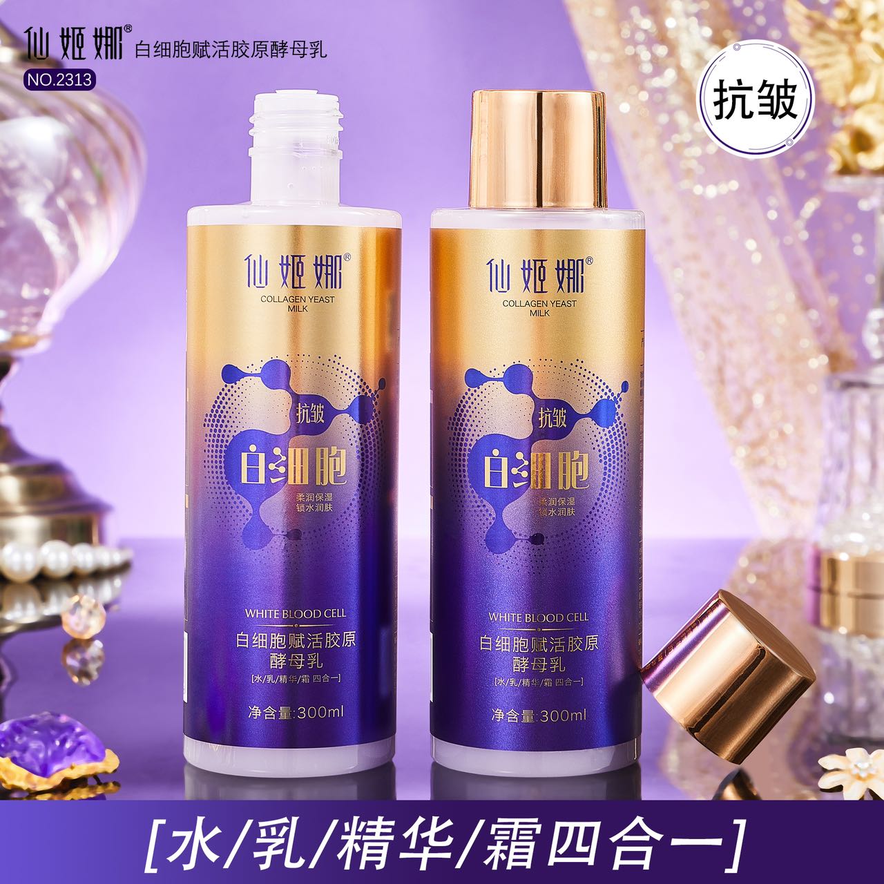 白细胞赋活胶原酵母乳 [水/乳/精华/霜四合一] 4瓶+2瓶原液 仙