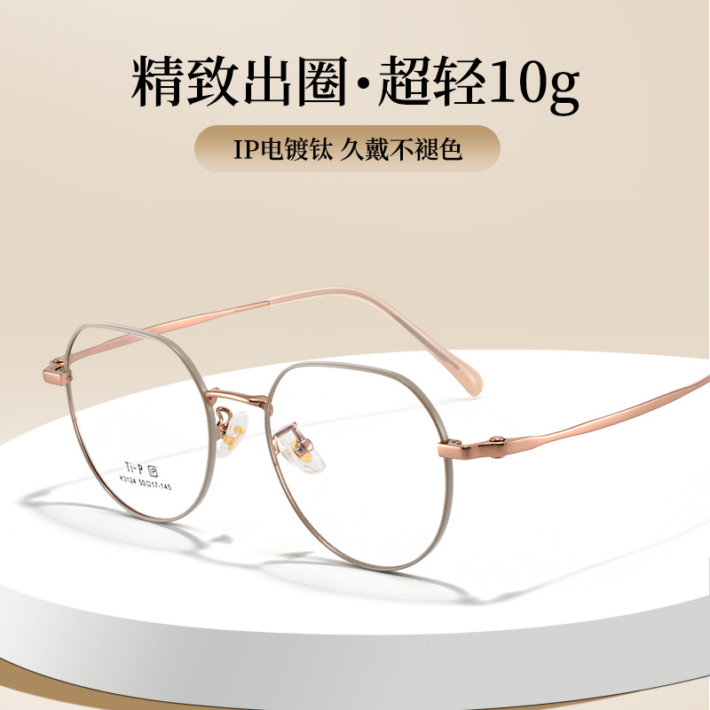 灿烂的风和海陈昊宇同款近视眼镜框女超轻纯钛可配度数金丝小镜架