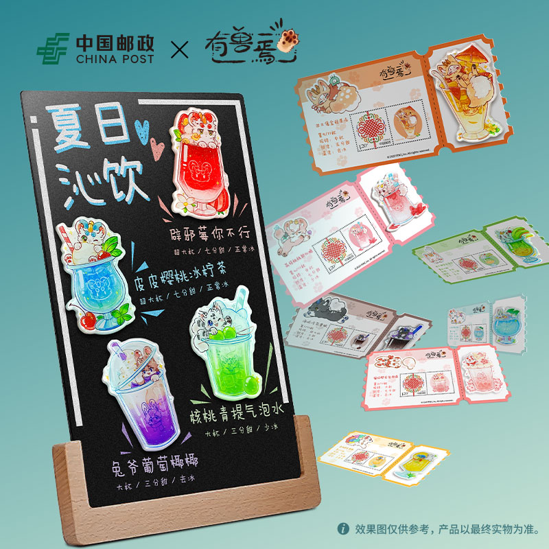 有兽焉《夏日沁饮》亚克力卡通冰箱贴中国正版可爱邮政明信片联名