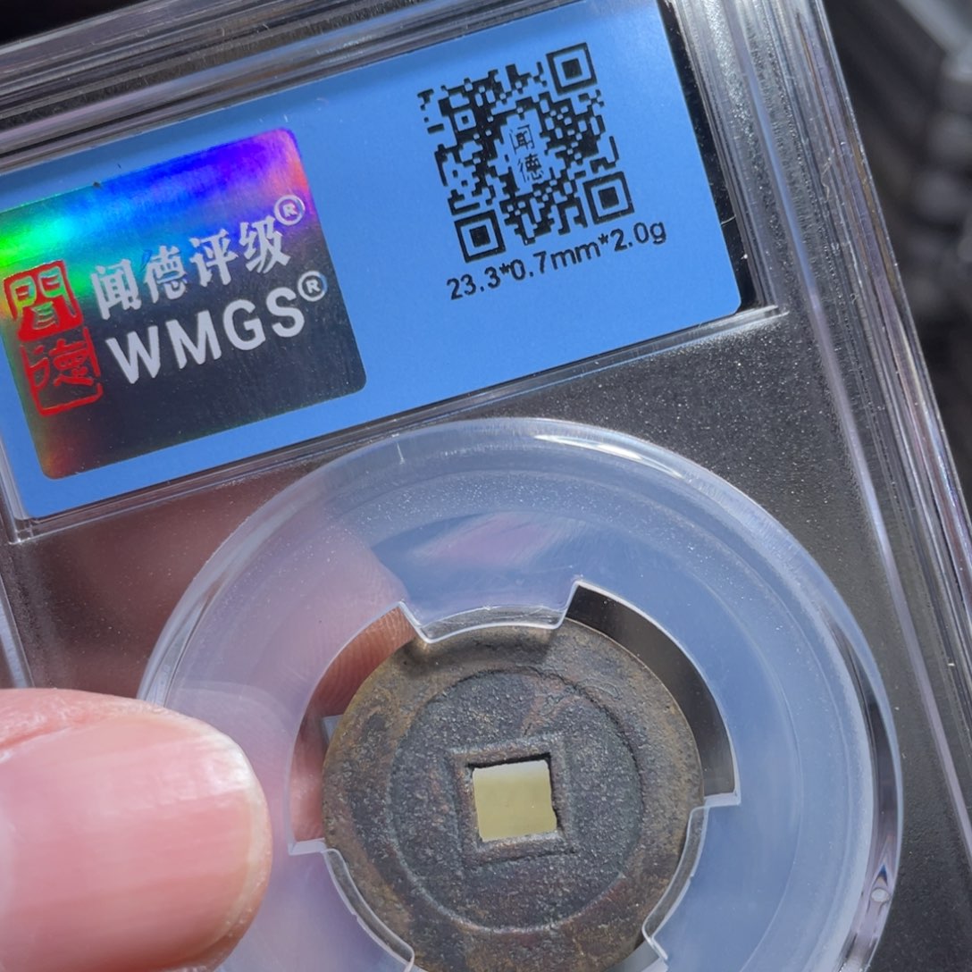 燕***梁铜鼎一 崇祯通宝10️⃣23