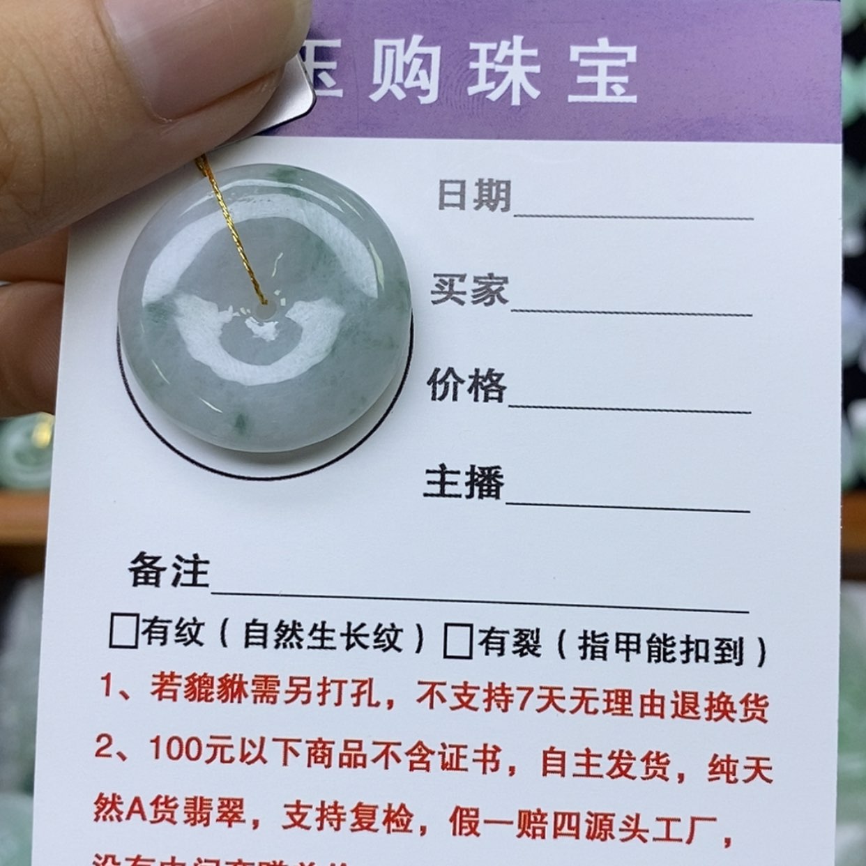 【闪购商品】翡翠未镶嵌颈饰平安扣