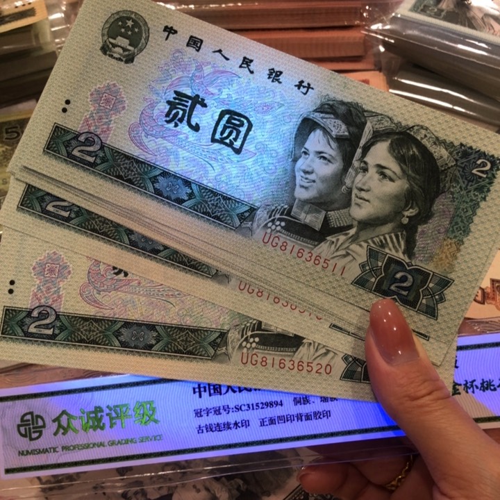 【闪购商品】902十连号，520一张，新品保真