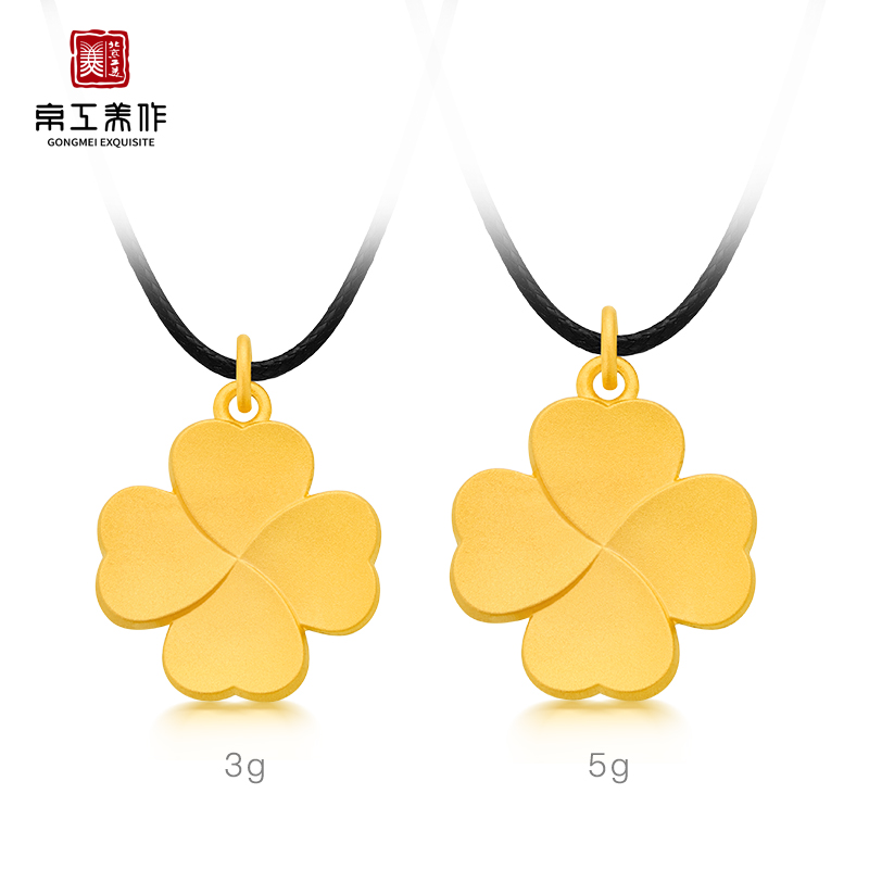 京工美作 四叶草吊坠 实心  AU999 简约风
