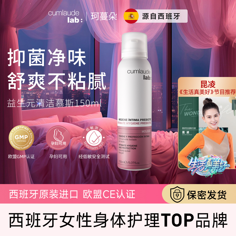 珂蔓朵益生元慕斯抑菌去味清爽温和平衡菌群乳酸护理