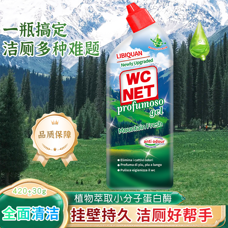 【多单屯 拍5瓶发6瓶】LiBiQuan 有氧森林 渗透养护 除味洁厕剂