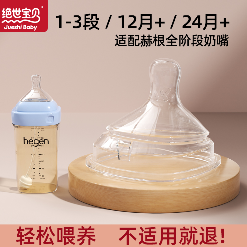 通用适配hegen奶瓶专业方形宽口径奶嘴鸭嘴吸嘴喝奶配件奶嘴配件