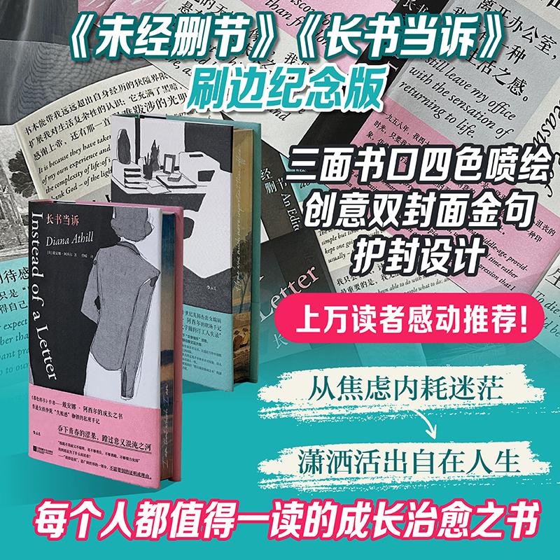 长书当诉【特装版】未经删节女性主义文学私人传记回忆录外国文学