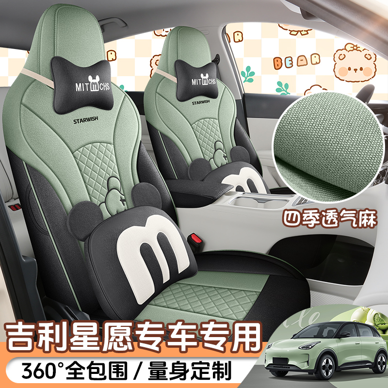 2025款星愿UP专用汽车座套自由版探索版青春版梦想版四季全包坐垫
