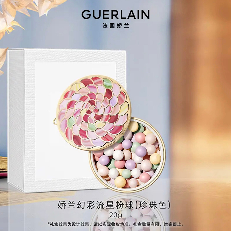 西安王府井丨GUERLAIN/娇兰 幻彩流星粉球定妆蜜粉持妆
