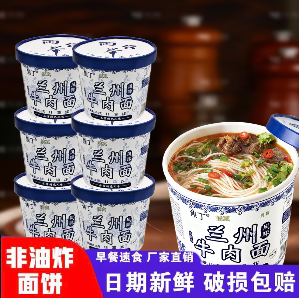 【买3桶送3桶】兰州拉面牛肉面必备速食冲泡懒人解馋夜宵H