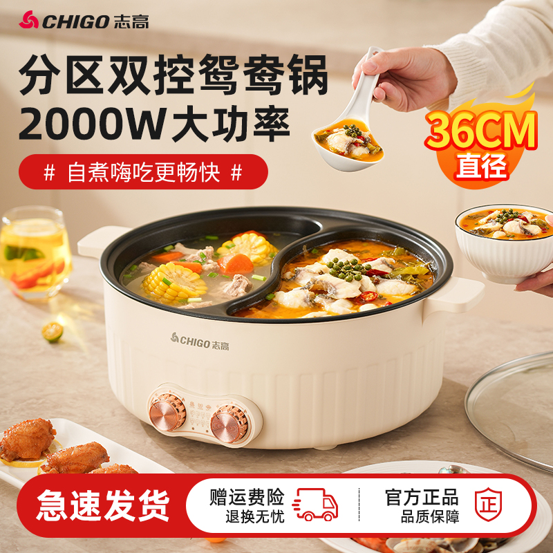 Chigo/志高2025新款电火锅鸳鸯锅多功能家用电煮锅一体锅8L大容量