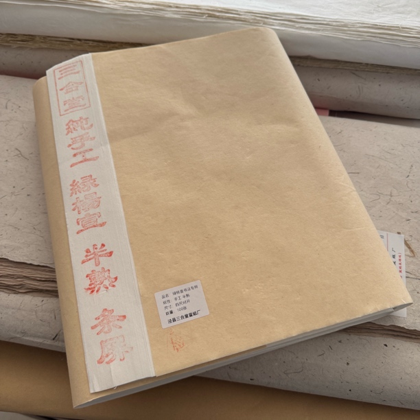 半熟四尺对开绿杨宣手工宣纸书法专用半生熟宣纸50张