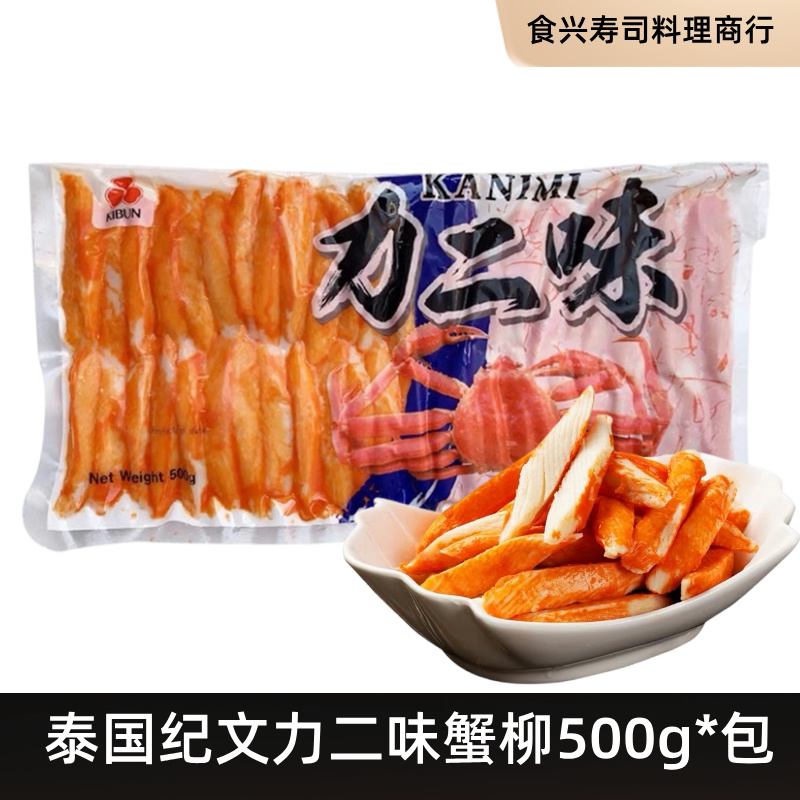 泰国进口力二味蟹柳 日式寿司专用纪文蟹柳松叶蟹柳蟹肉即食500g