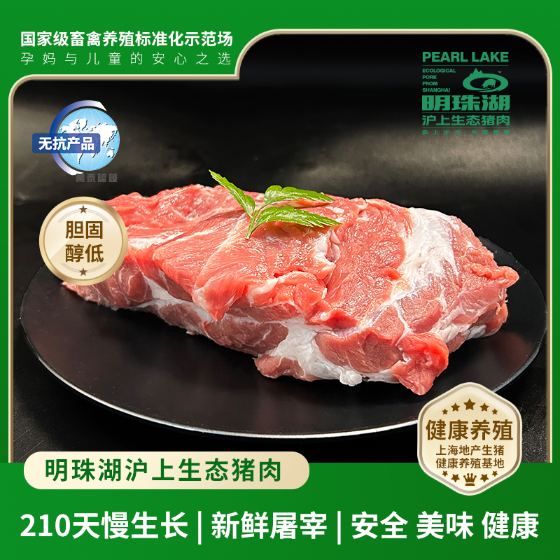 沪上生态猪肉 崇明明珠湖无抗猪肉 梅花肉雪花肉煎烤（400g/盒）