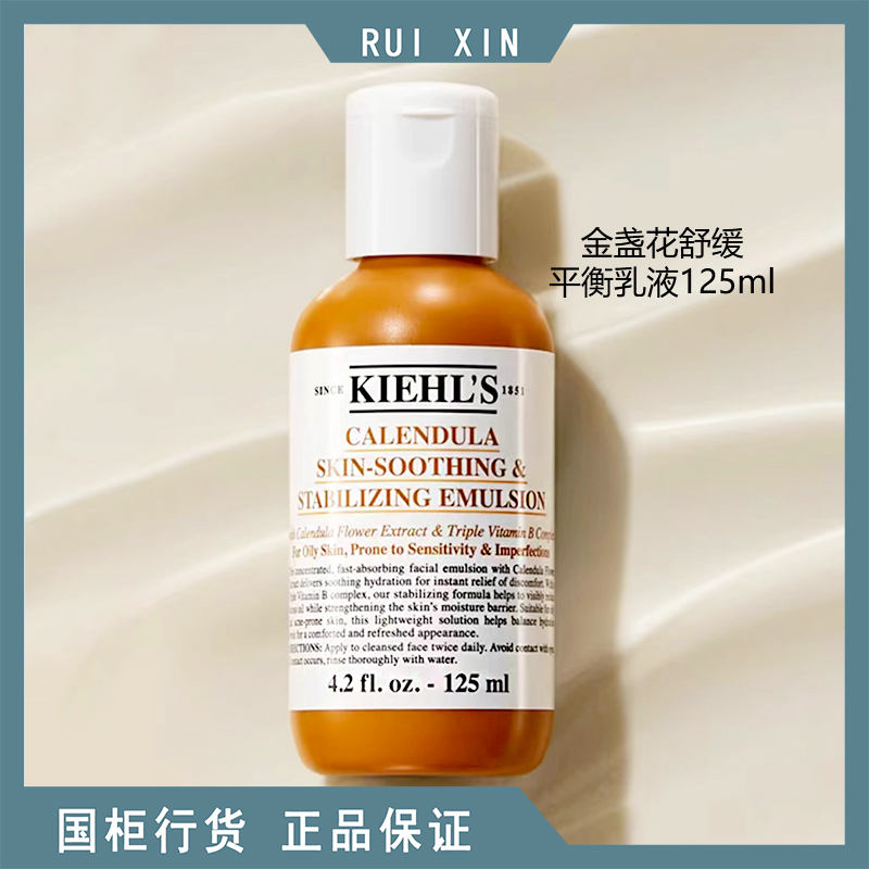 科颜氏金盏花舒缓平衡乳液125ml 舒缓乳液祛痘 油痘肌保湿控油