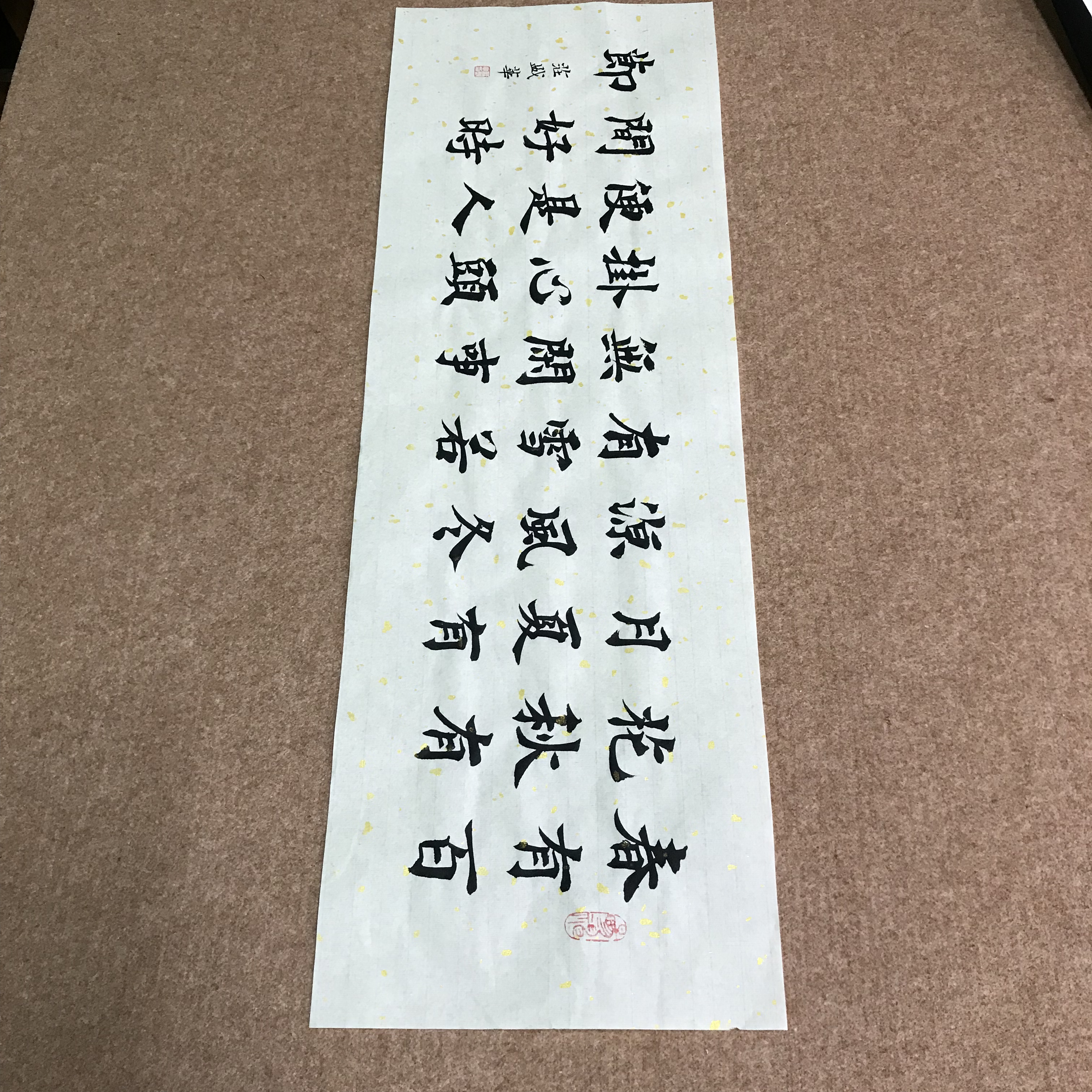 书法作品春有百花秋有月