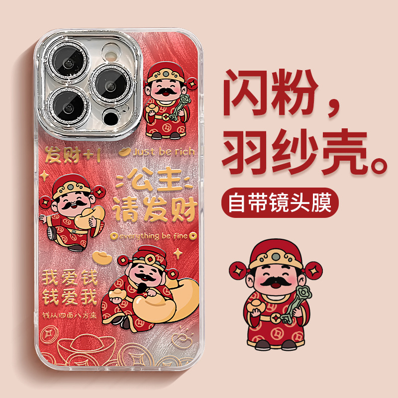 公主请发财适用苹果16PRO羽纱手机壳15财神14全包防摔13创意国风X