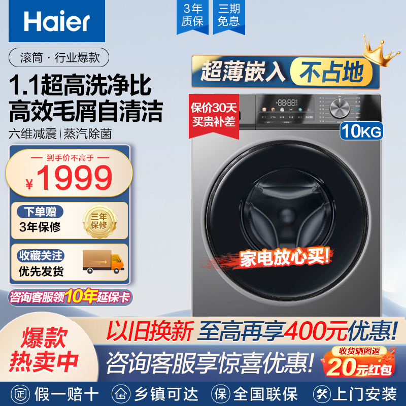 Haier/海尔海尔滚筒洗衣机EG100HMAX29S家用全自动