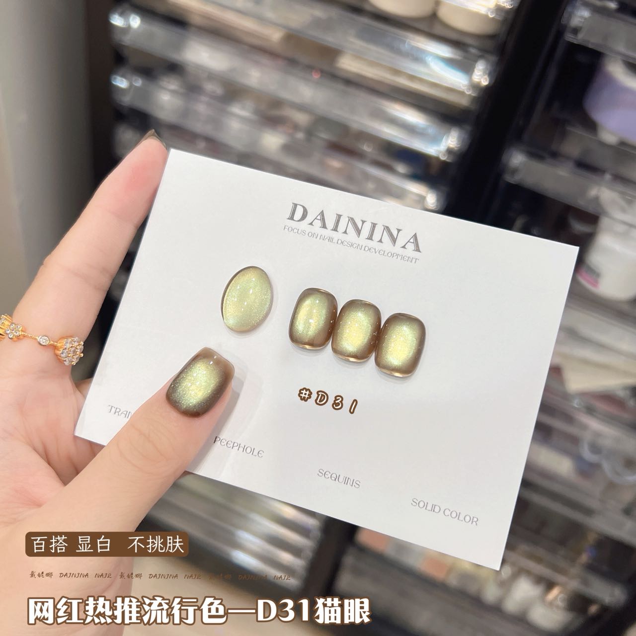 【D31猫眼】戴妮娜新款2025网红春夏显白玻璃珠猫眼美甲店