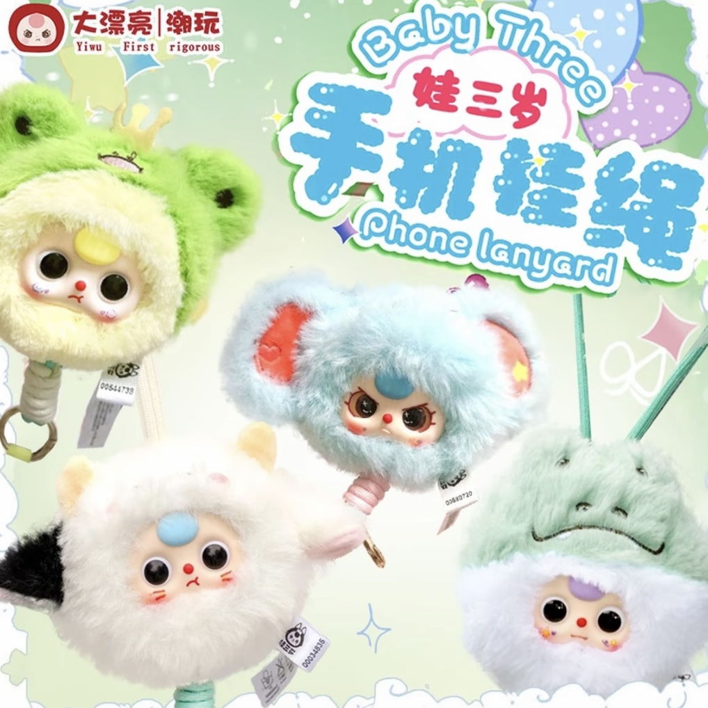 【福利】-手机绳毛绒摆件