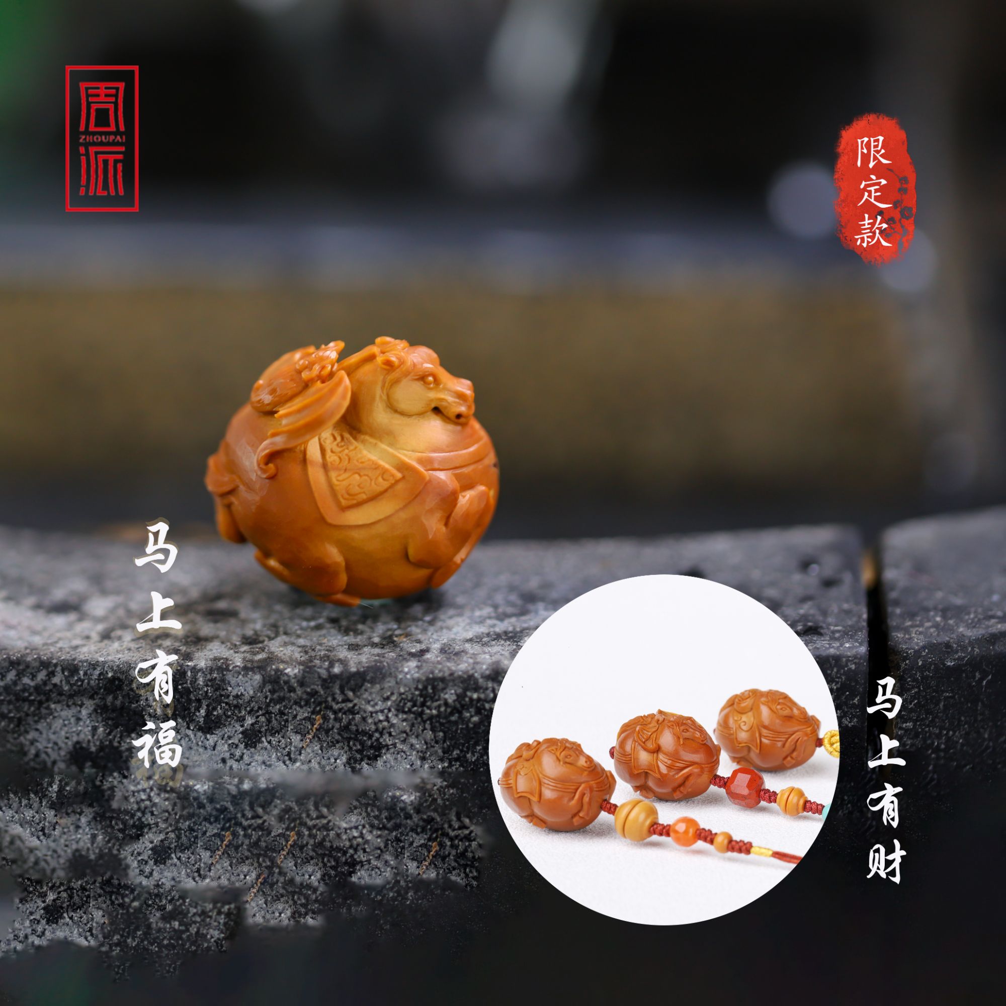 周派周春毅马上有福橄榄核单子吊坠有钱有财纯手工核雕手机钥匙链