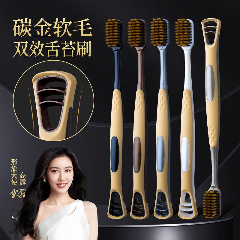 GANER/卡尼尔【双效清洁牙刷】软毛成人家用家庭套装深层清洁舌苔
