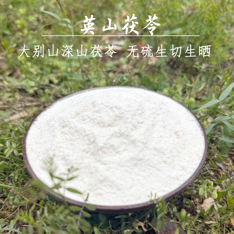 正宗高山土货大别山茯苓粉煲汤搭配莲子