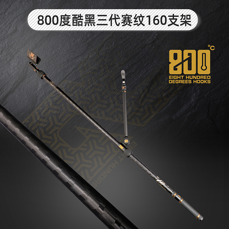800度酷黑三代赛纹支架160厘米带天线支架黑坑鱼竿支架