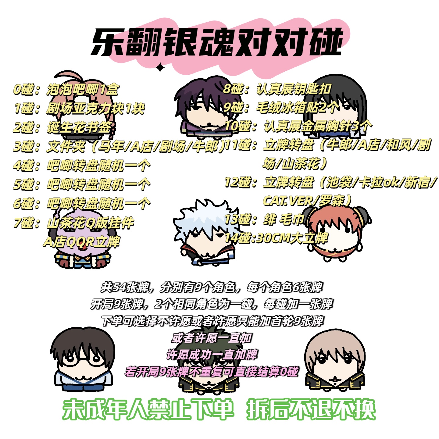 【银魂ddp】吧唧立牌亚克力块盲盒（代拆）