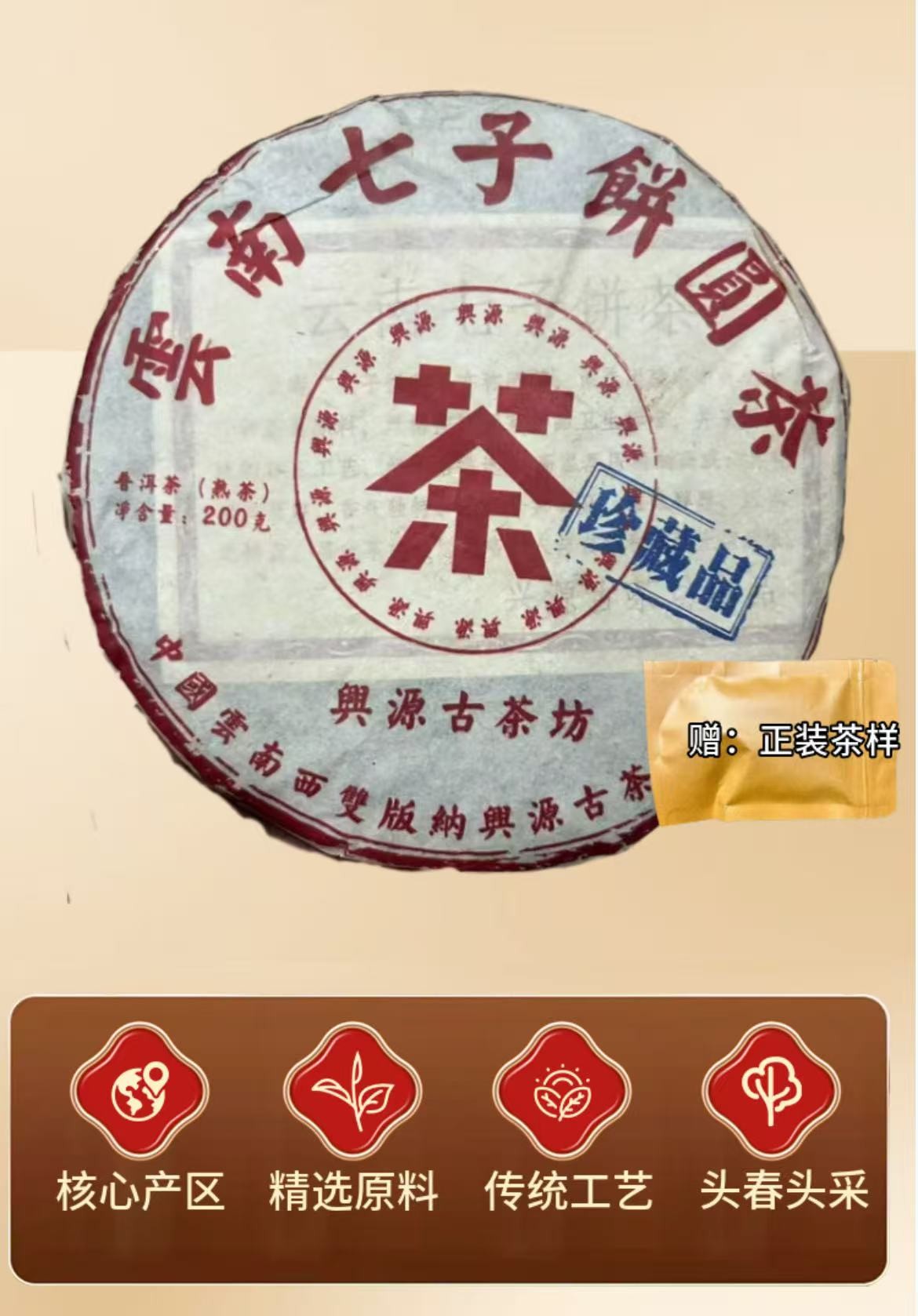 传家宝  云南七子饼园茶200克熟茶2019年xy72