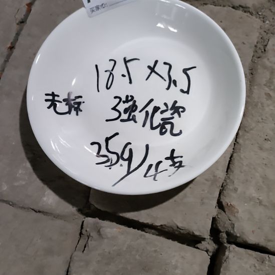 陶瓷甜*姐强化瓷18.5Ⅹ3.5一支