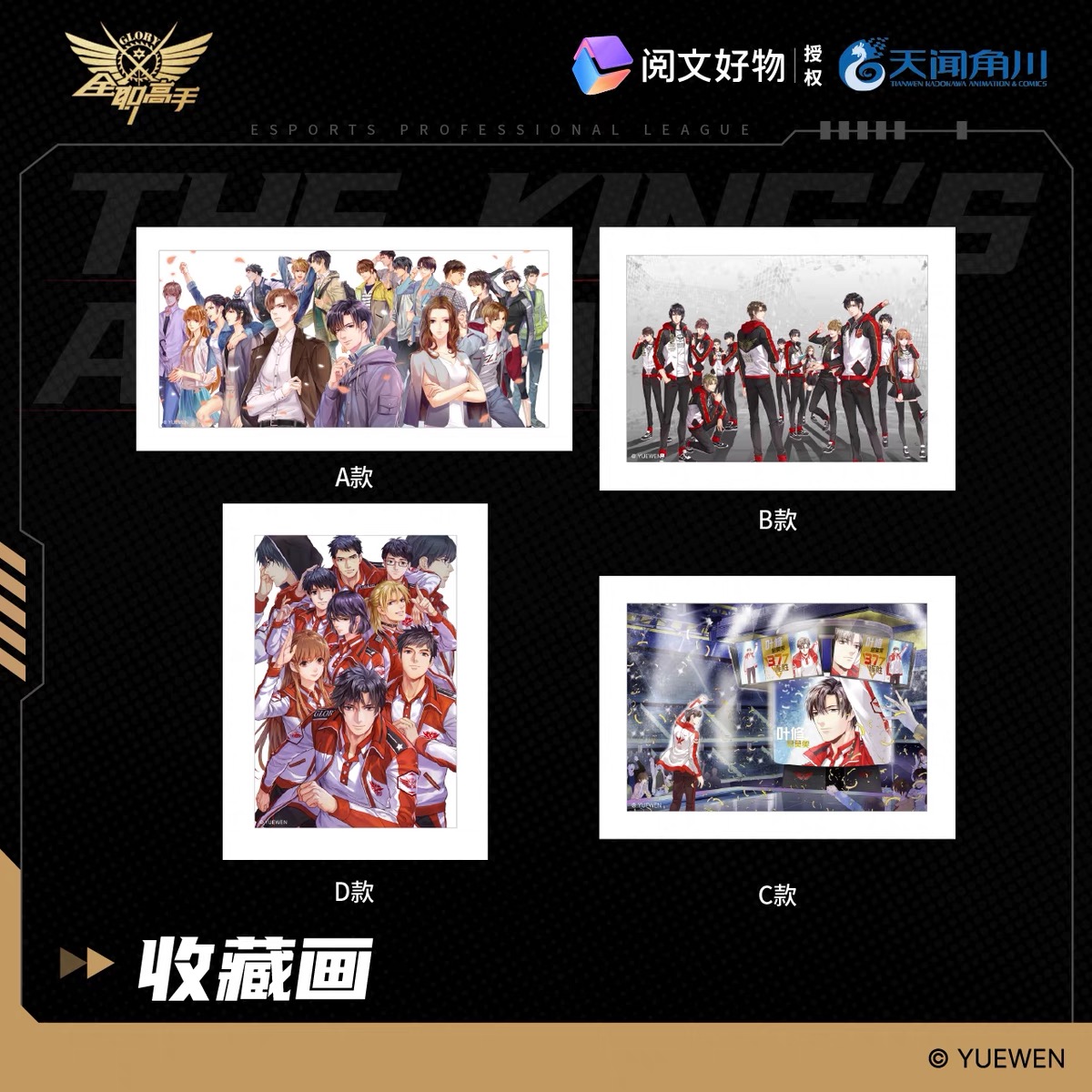 【天闻角川】全职高手收藏画典藏版