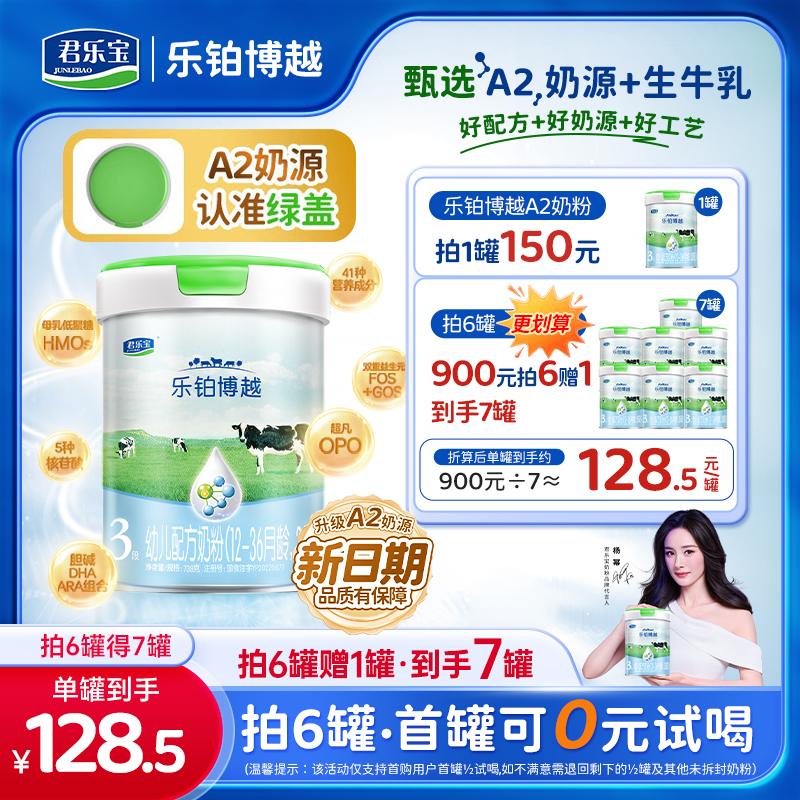 【A2奶源绿盖】1/2/3段新日期生牛乳君乐宝乐铂博越配方奶粉-老唐