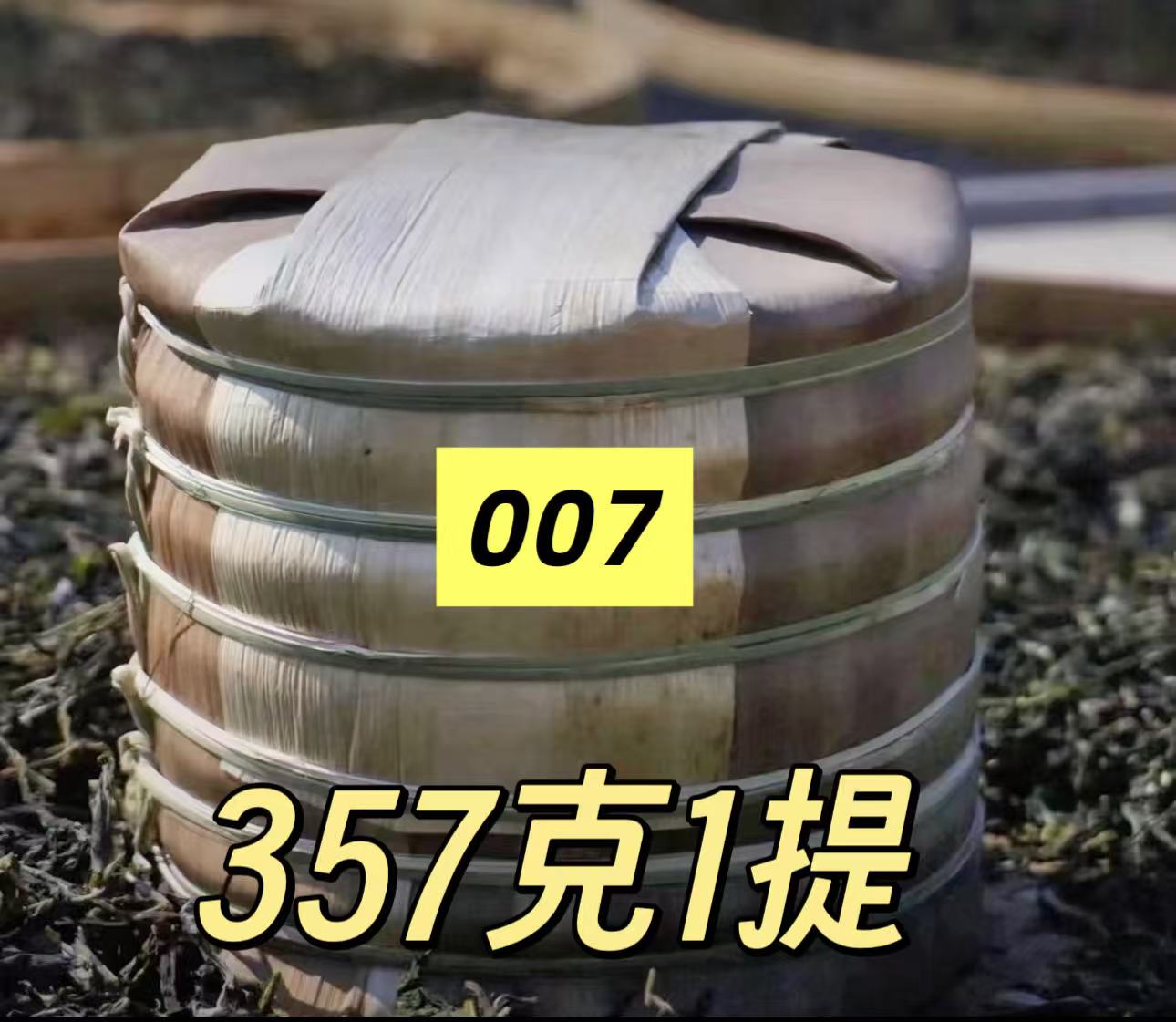 云南普洱茶熟茶357克1提  007