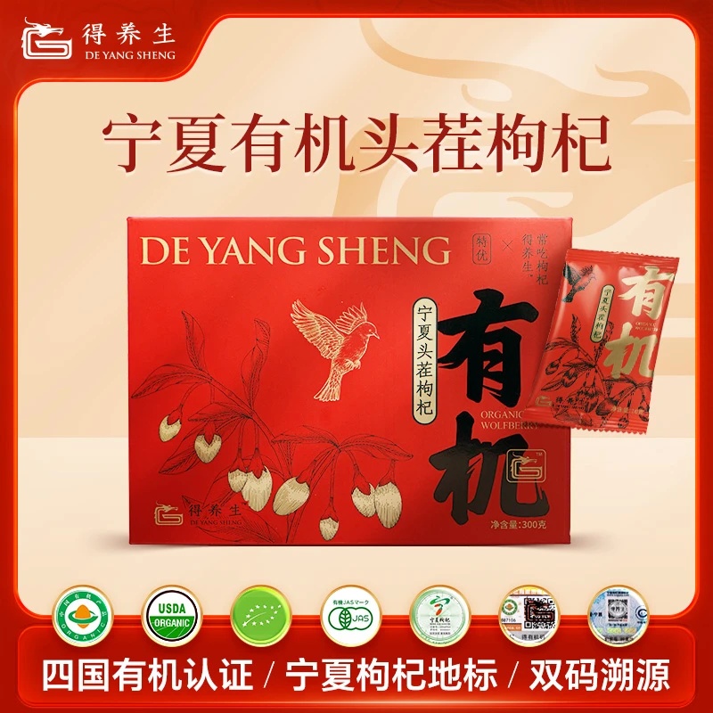 得养生宁夏特级有机枸杞300g（10g*30袋）礼盒