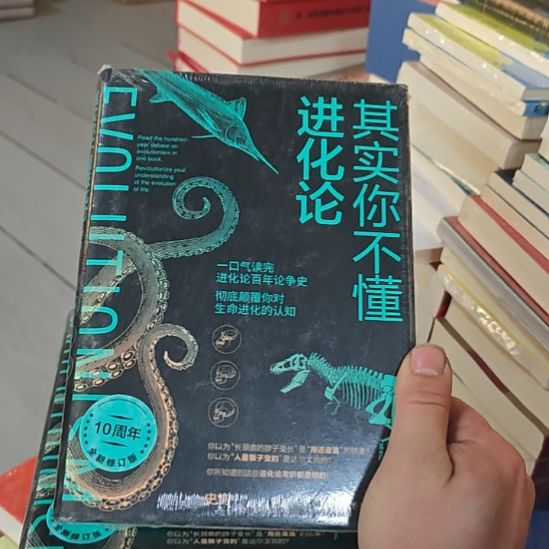 其实你不懂进化论，精装塑封全。