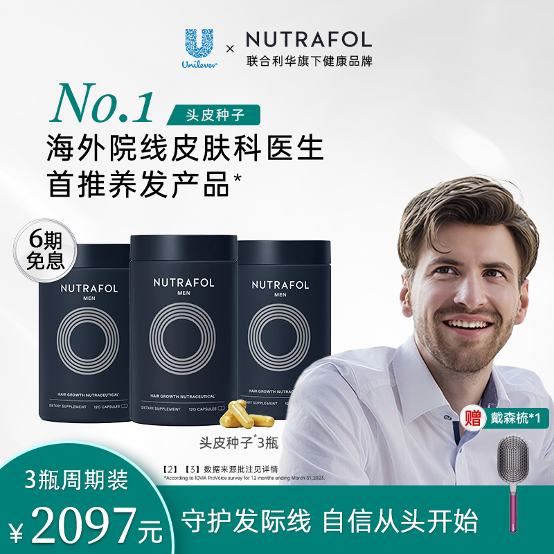 【男士养发】联合利华NF黄金胶囊生物素姜黄素锯棕榈护发维生素*3