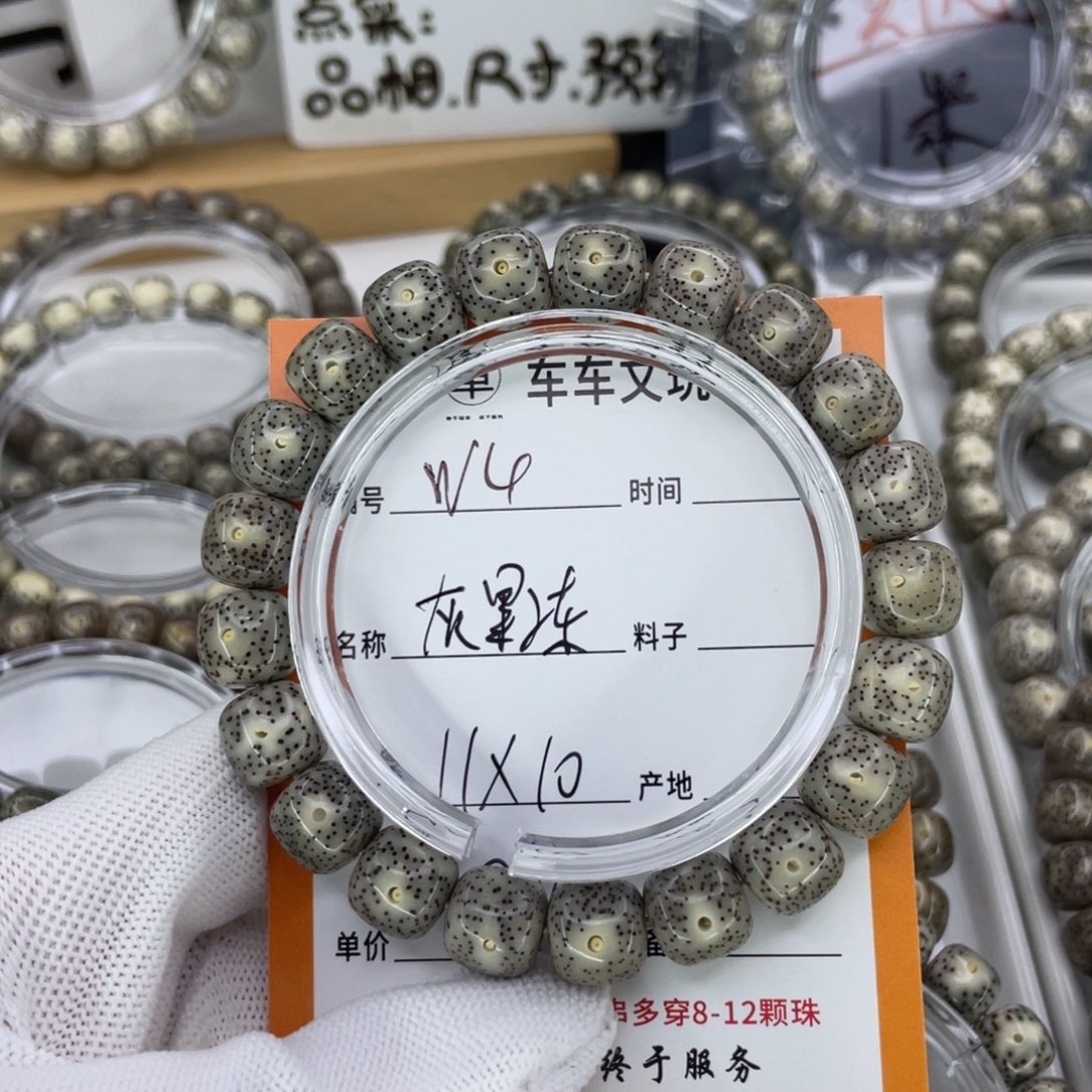 星月菩提手串W灰果冻